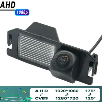 AHD 1080P Камера заднего вида 