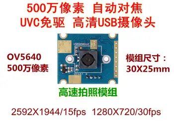 5 миллионов пикселей Автофокусировка AF UVC HD USB камера Модуль камеры MJPEG OV5640